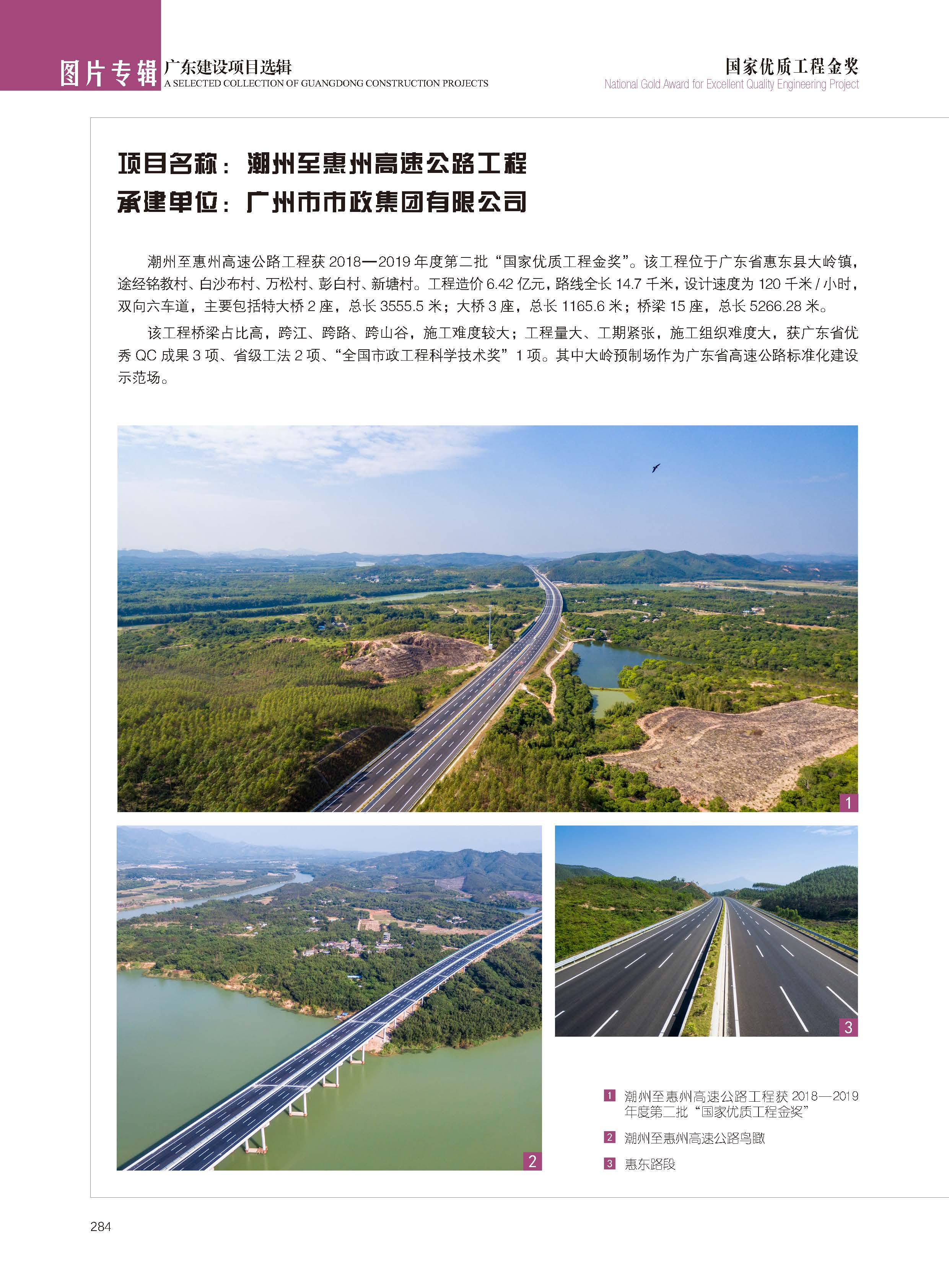 潮州至惠州高速公路工程.jpg