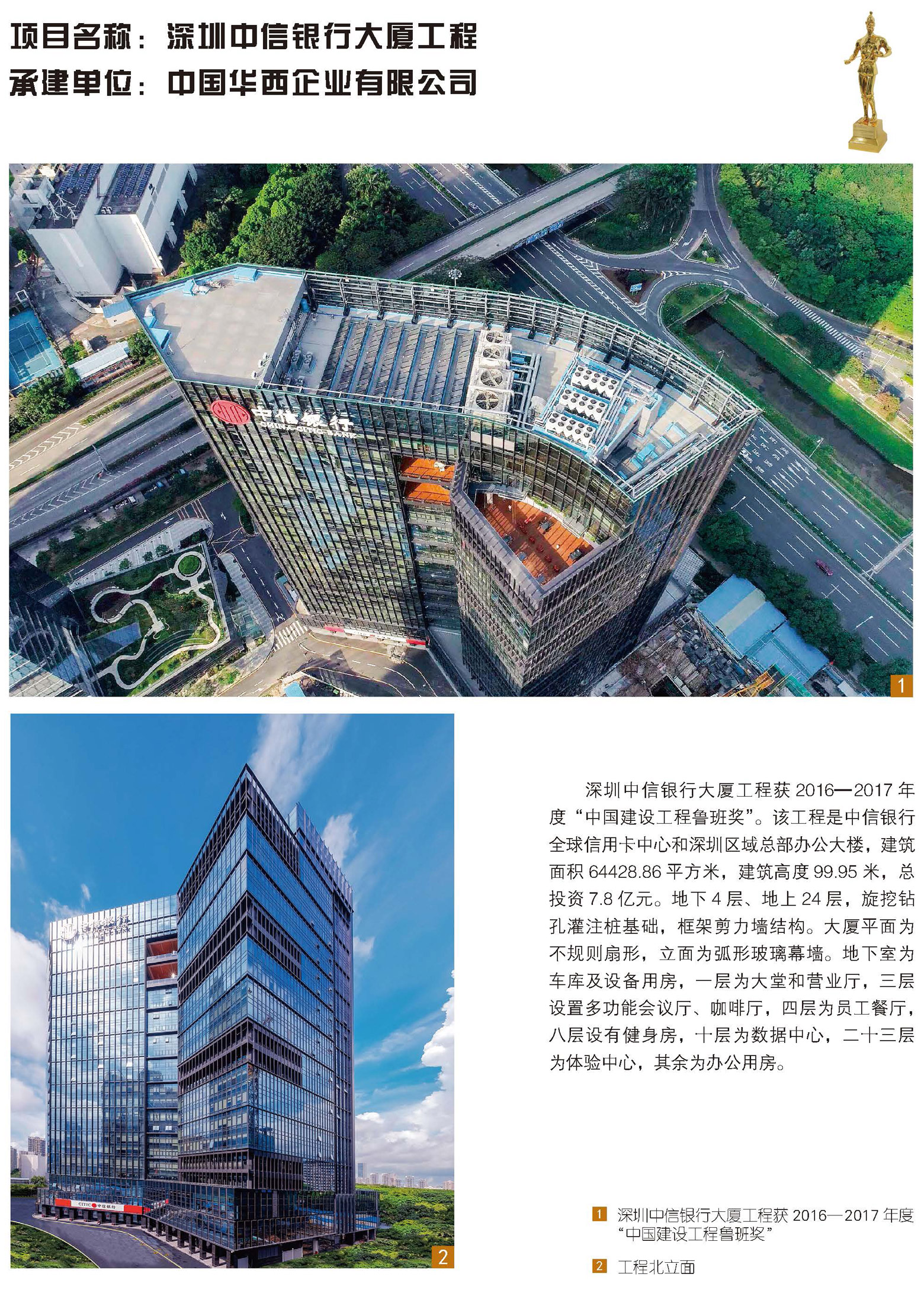 深圳中信银行大厦工程（中国华西企业有限公司）.jpg