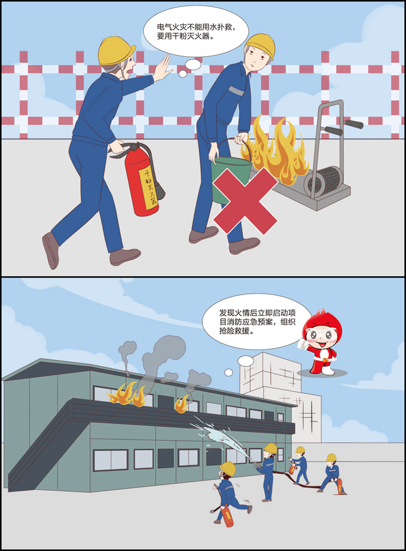 动漫：施工现场消防安全注意事项（三）.jpg