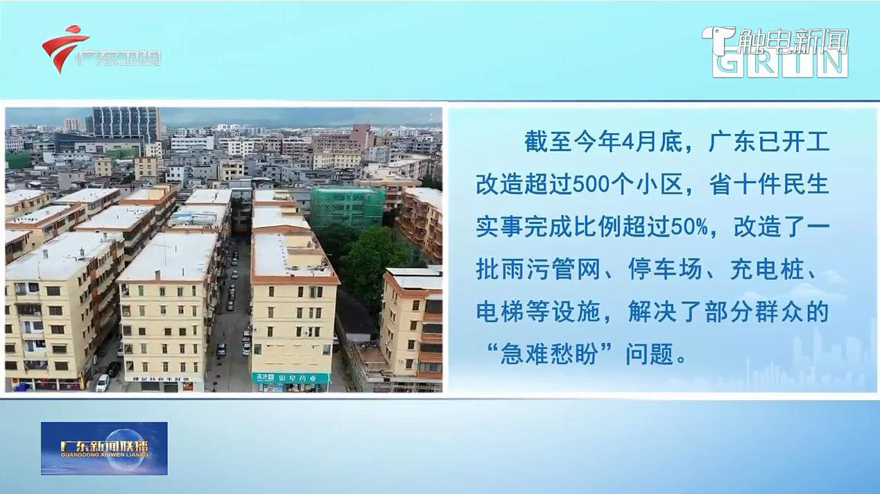 广东：“绣花功夫”改造城市 提升居住环境品质