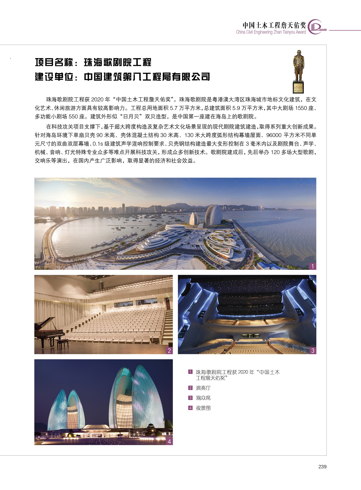 珠海歌剧院工程【中国建筑第八工程局有限公司】.jpg