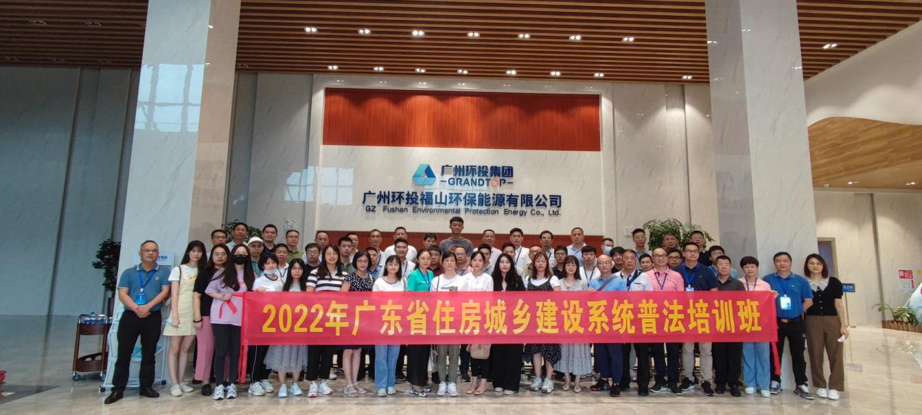 广东省住房和城乡建设厅举办2022年度普法培训班图三.png