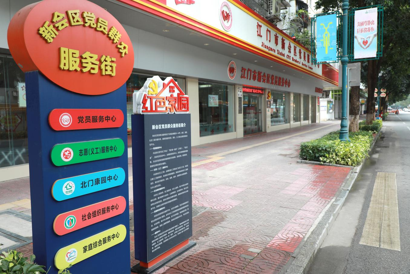 江门市兰苑新村党员群众服务一条街.png