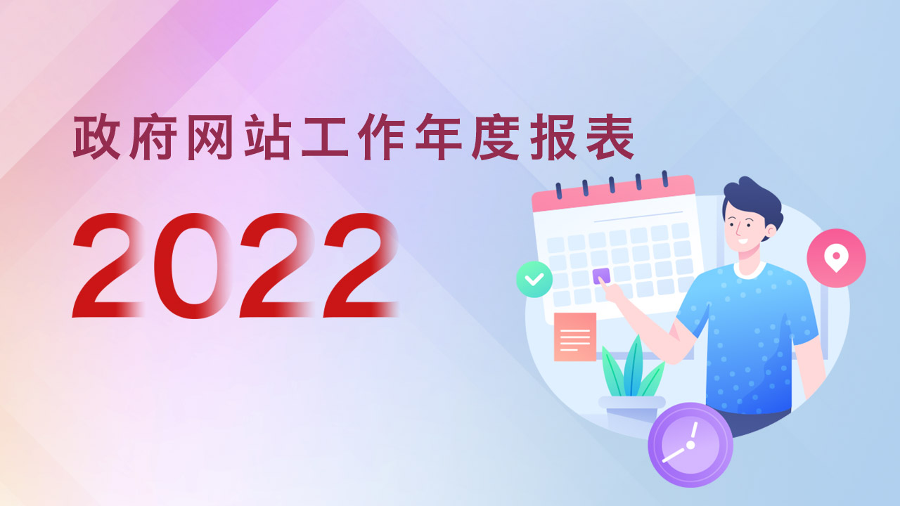 广东省住房和城乡建设厅政府网站工作年度报表（2022年度）