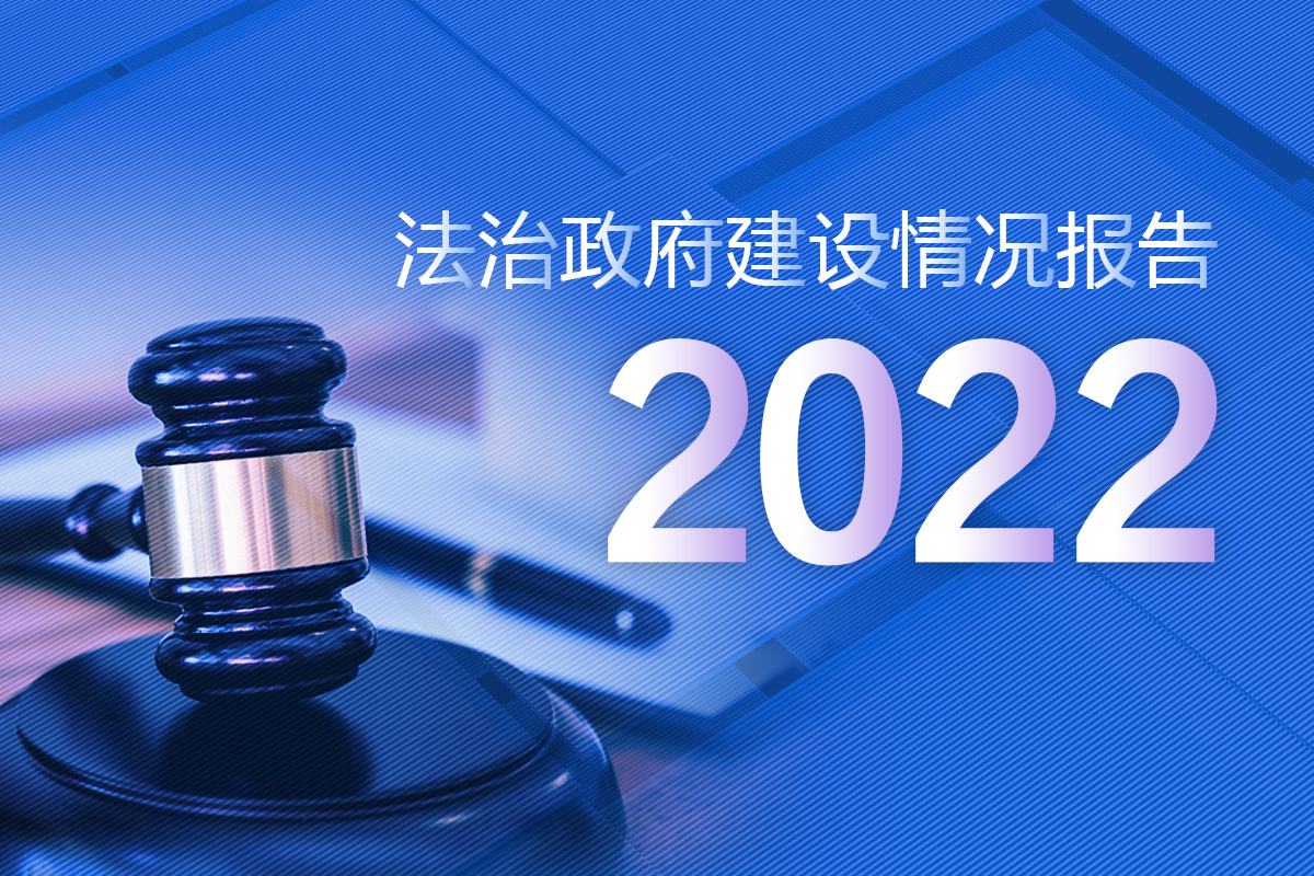 广东省住房和城乡建设厅关于2022年度法治政府建设情况的报告