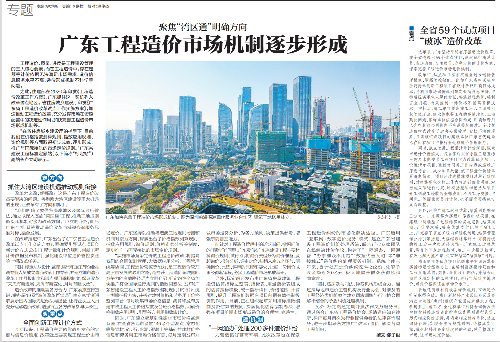 广东工程造价市场机制逐步形成（南方日报）.png