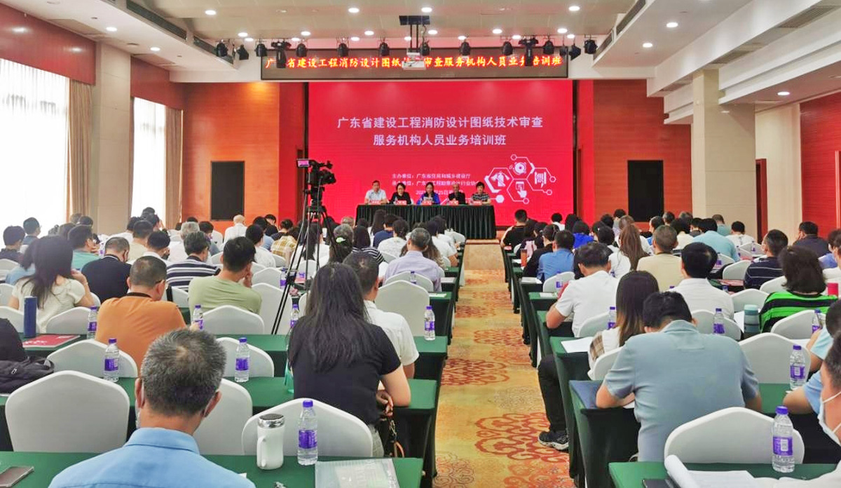 建设工程消防设计图纸技术审查服务机构人员业务培训班.jpg