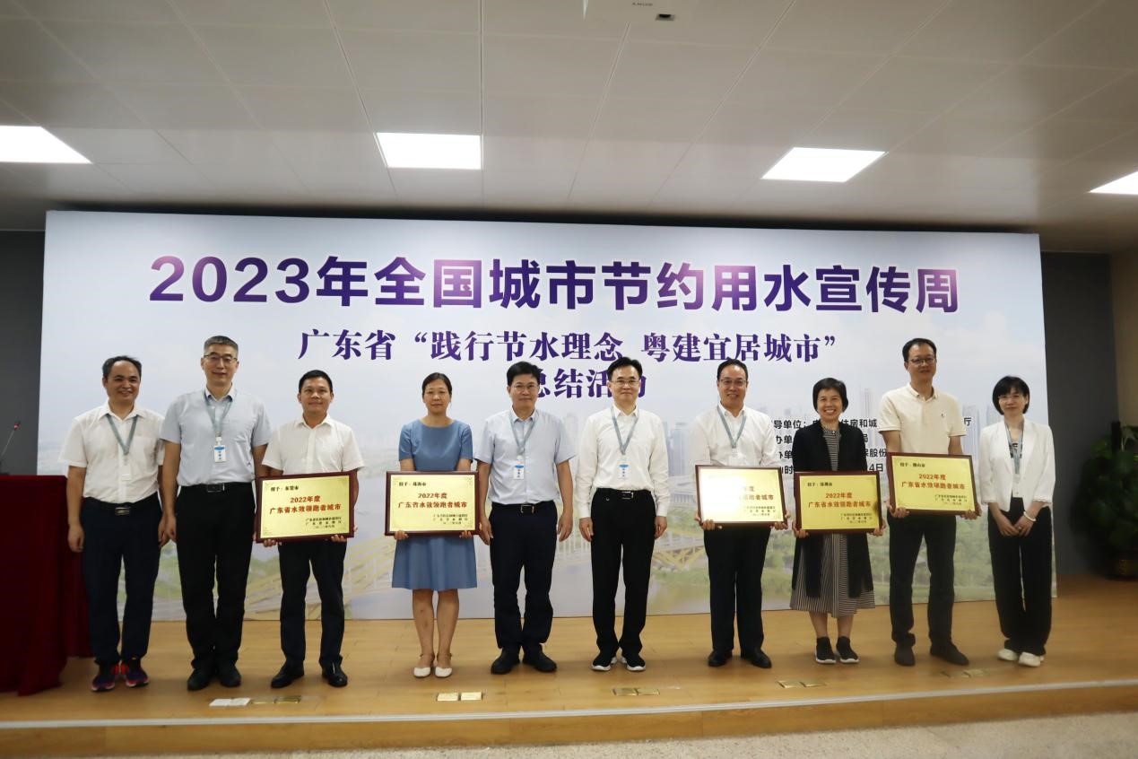 省住房城乡建设厅举办2023年广东省城市节约用水宣传周总结活动.jpg