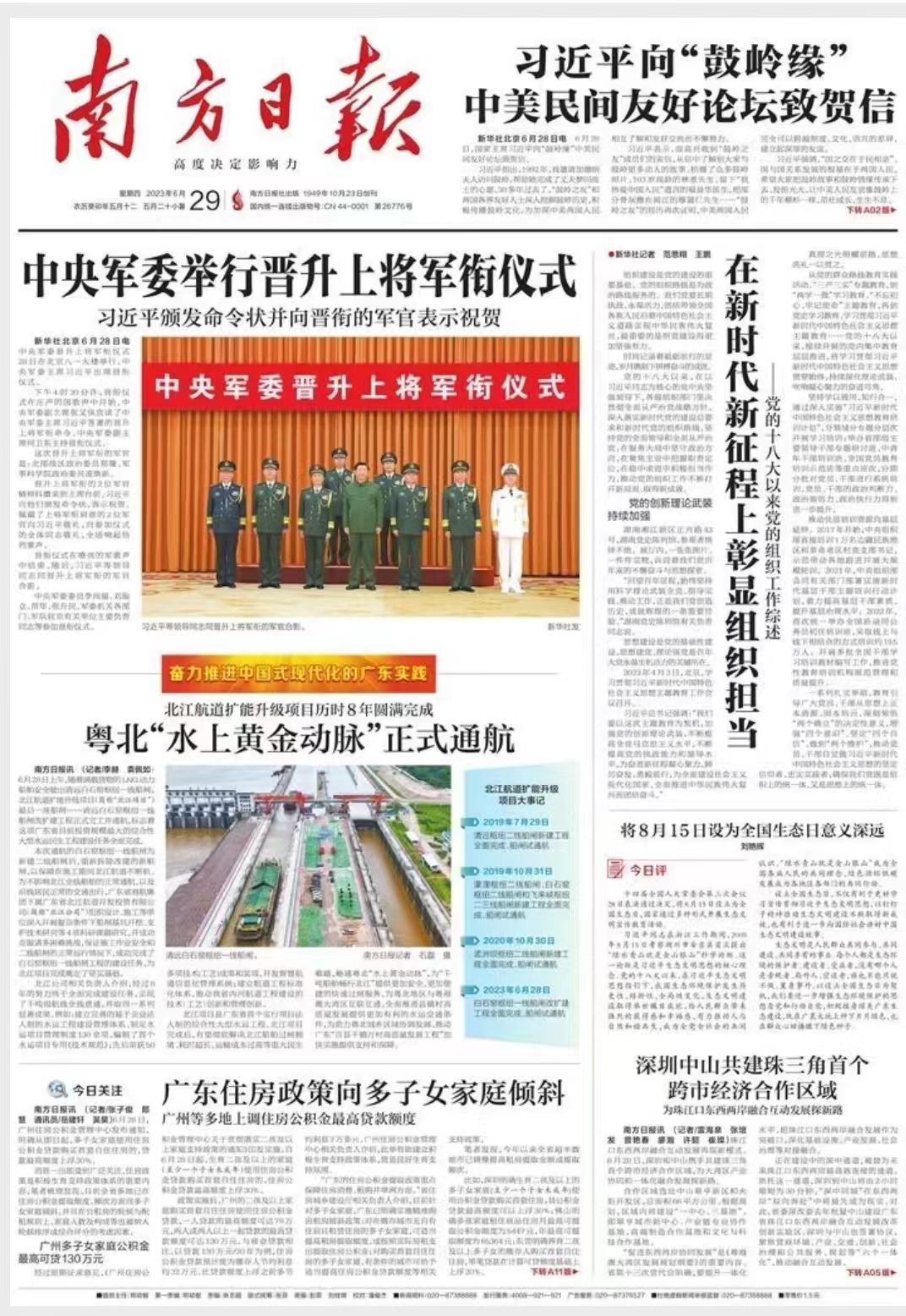 广东住房政策向多子女家庭倾斜-南方日报.jpg