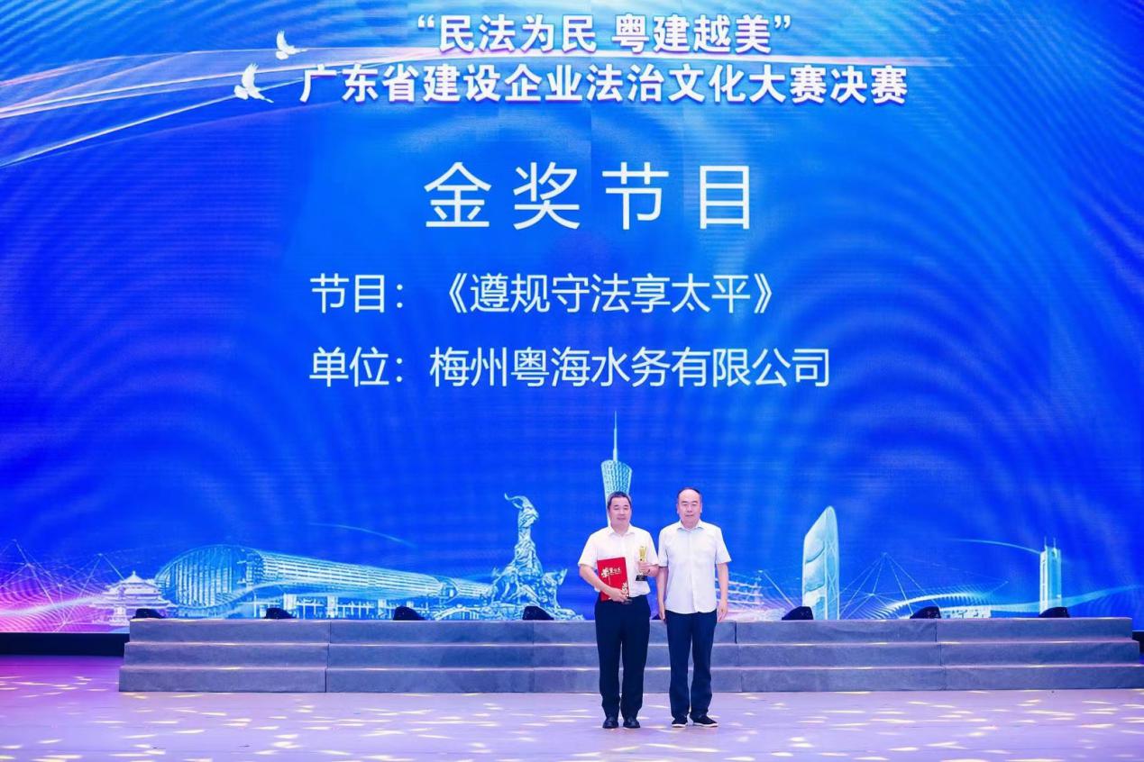 广东省建设企业法治文化大赛3.jpg