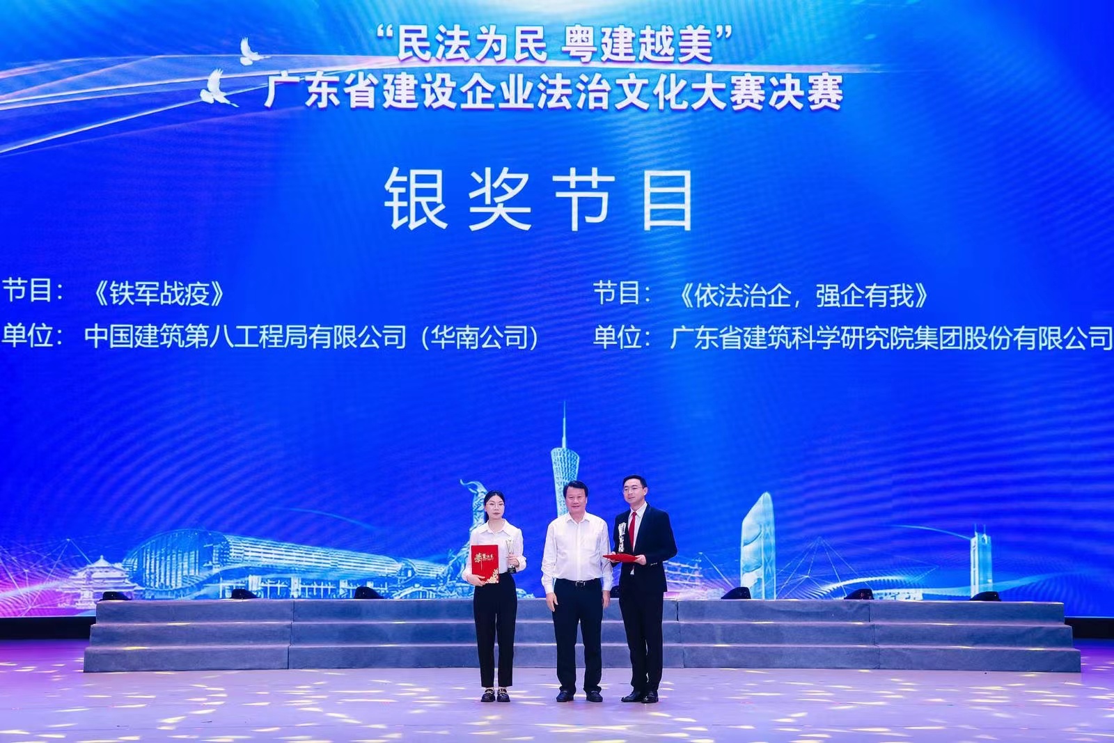 广东省建设企业法治文化大赛4.jpg