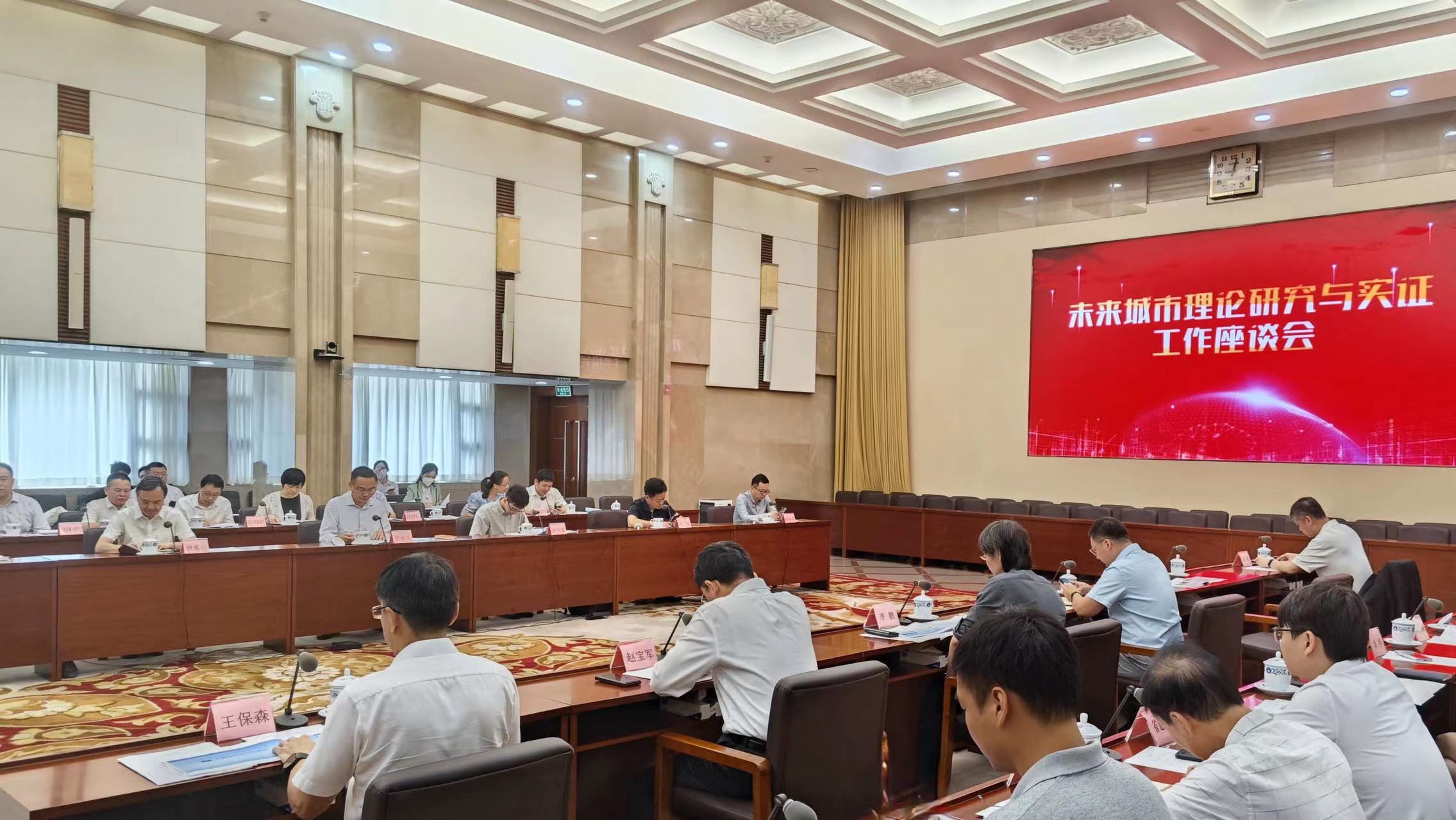 广东省未来城市理论研究与实证工作座谈会召开