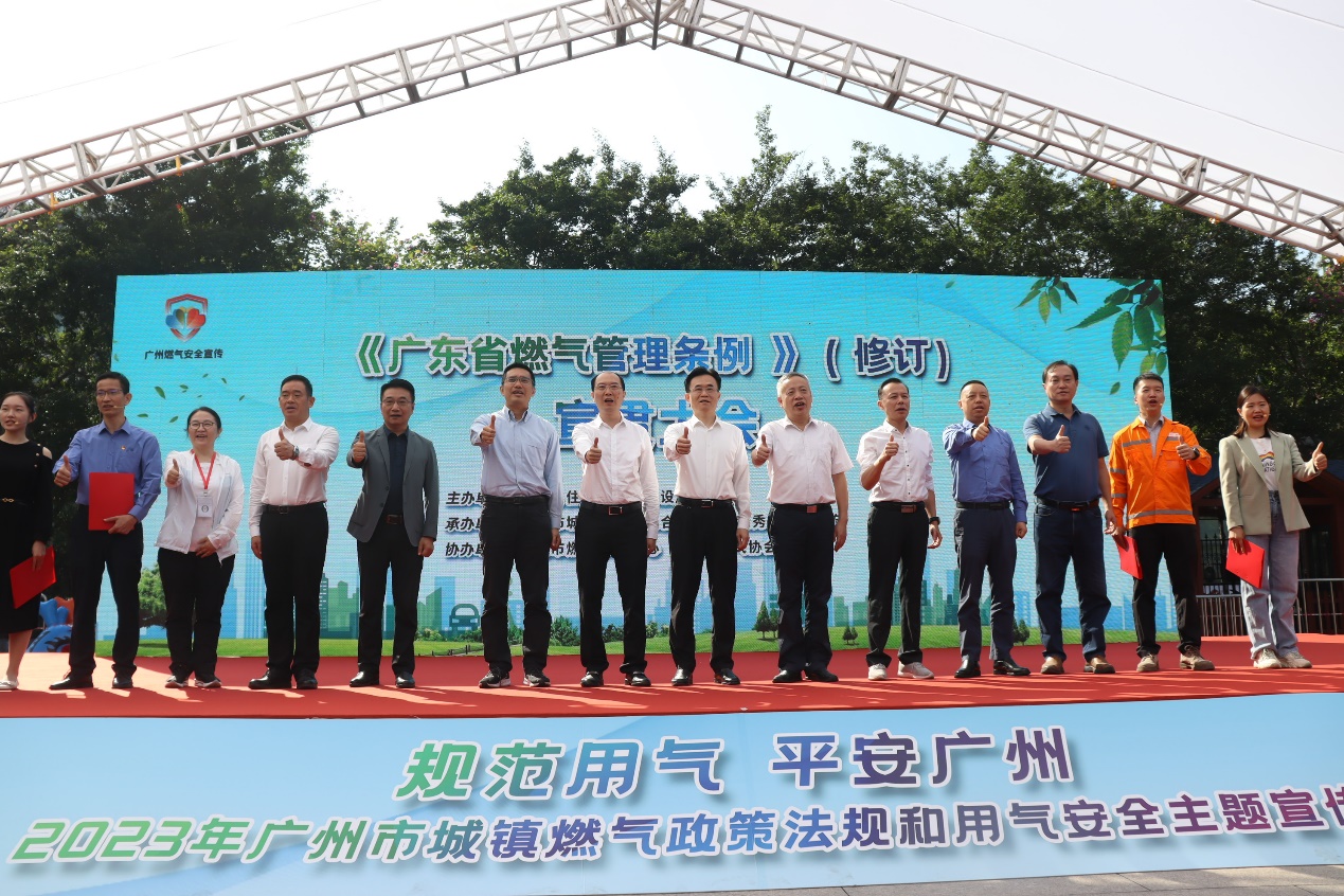 《广东省燃气管理条例》（修订）宣贯大会在广州成功举办