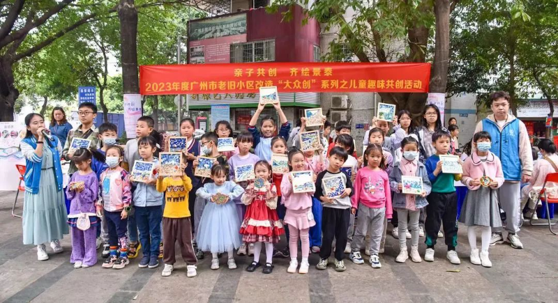 亲子共创 齐绘景泰——广州市老旧小区改造“大众创”系列之儿童趣味共创活动开展