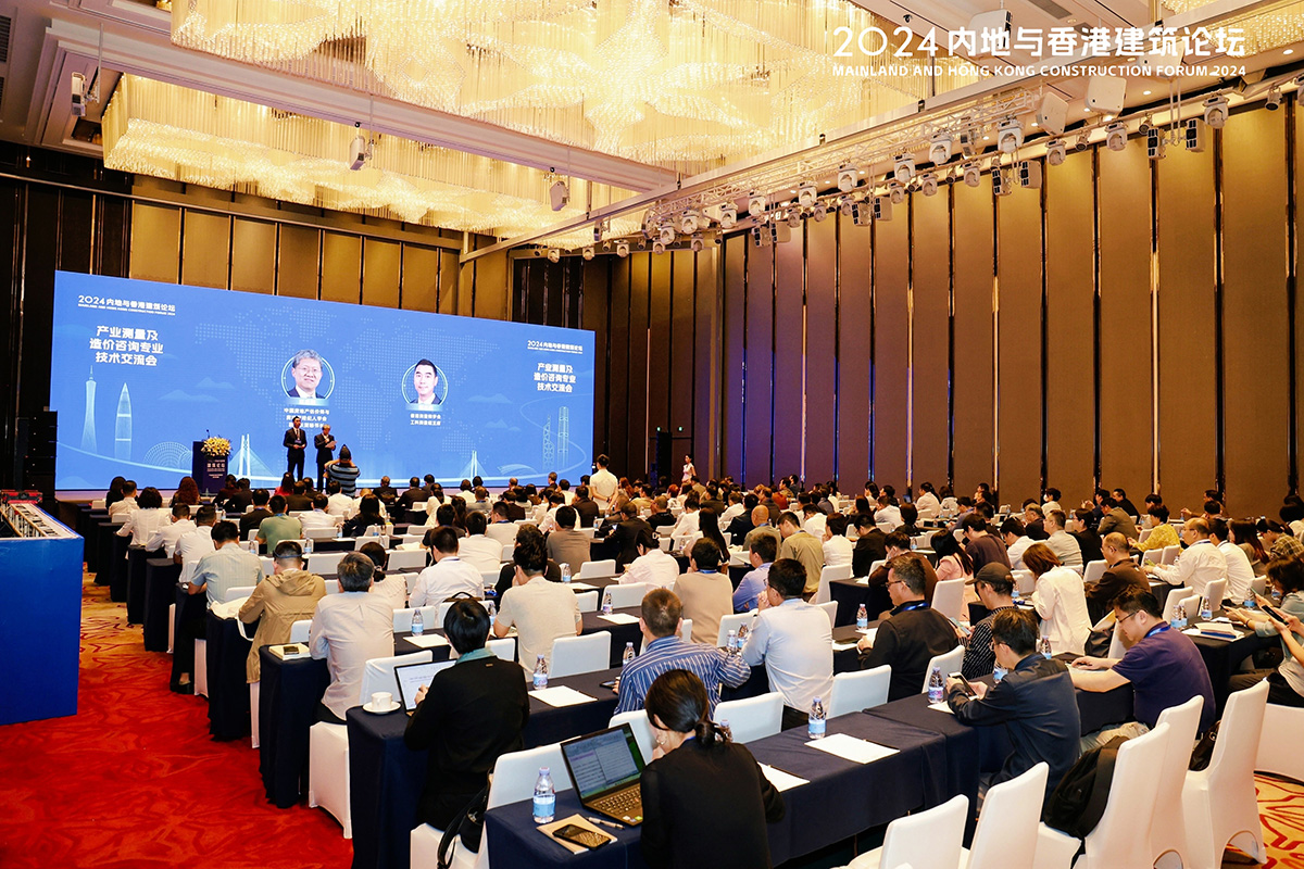 2024内地与香港建筑论坛四个专业分论坛在广州举办3.jpg