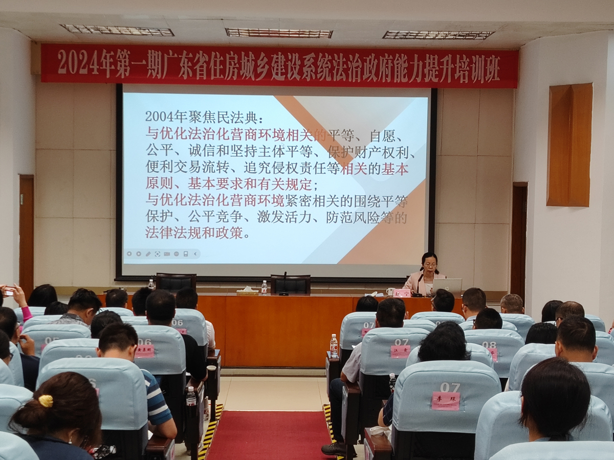 2024年第一期广东省住房城乡建设系统法治政府能力提升培训班2.jpg