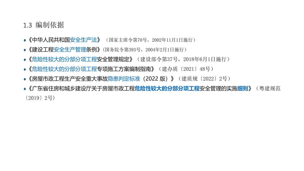 广东省建筑施工安全生产隐患识别图集（基坑工程）（分享版）_16.jpg