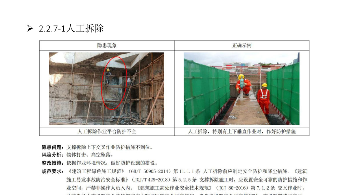 广东省建筑施工安全生产隐患识别图集（基坑工程）（分享版）_71.jpg