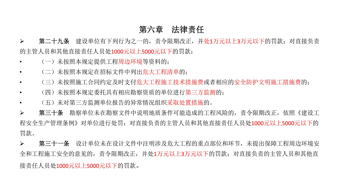 广东省建筑施工安全生产隐患识别图集（基坑工程）（分享版）_84.jpg