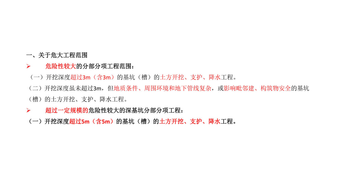 广东省建筑施工安全生产隐患识别图集（基坑工程）（分享版）_90.jpg