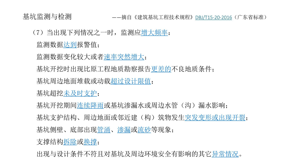 广东省建筑施工安全生产隐患识别图集（基坑工程）（分享版）_104.jpg