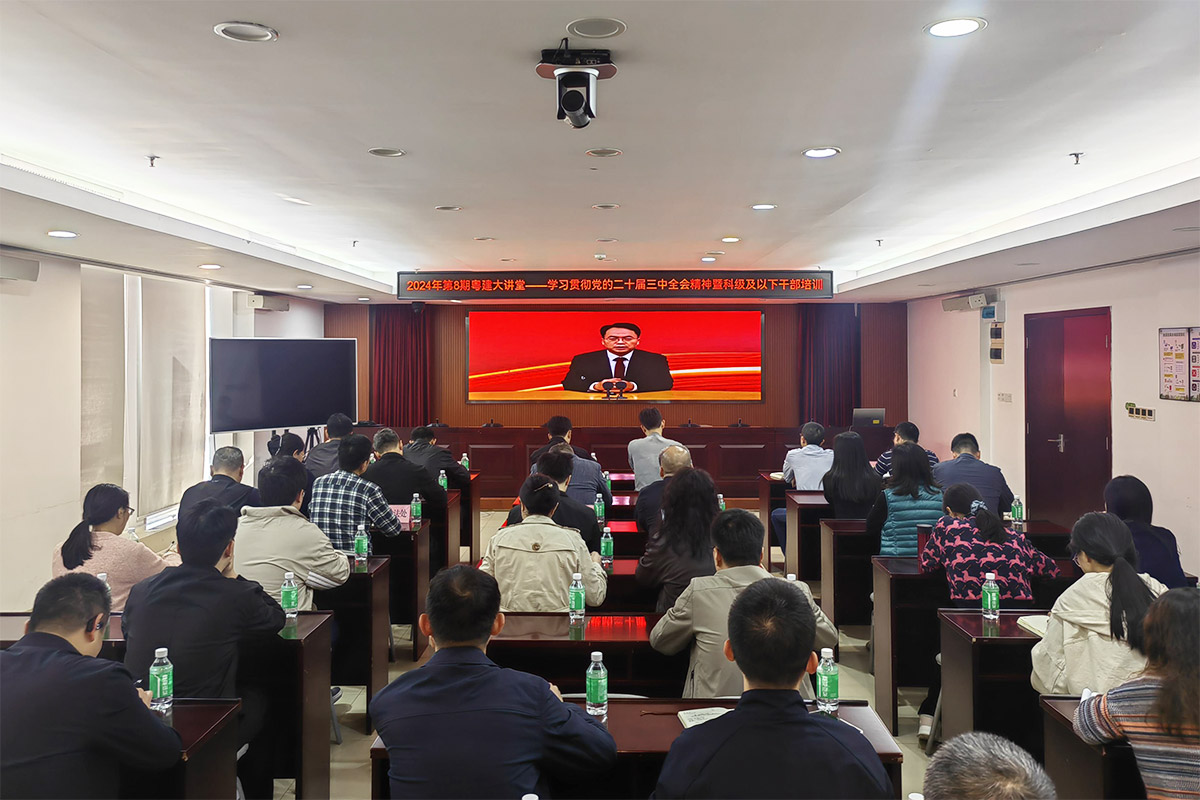 科级及以下党员干部学习贯彻党的二十届三中全会精神暨党务干部培训.jpg