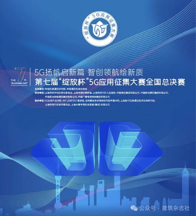 2024中国5G发展大会2.jpg