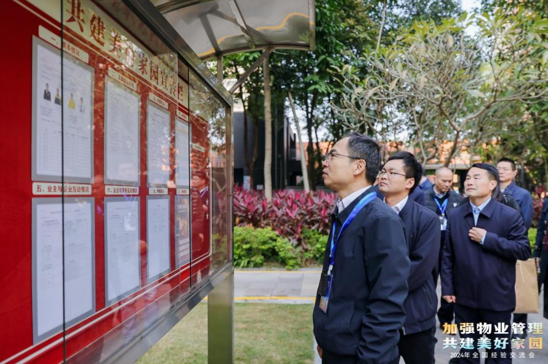 加强物业管理 共建美好家园”全国经验交流会在广东佛山顺利召开图13.png