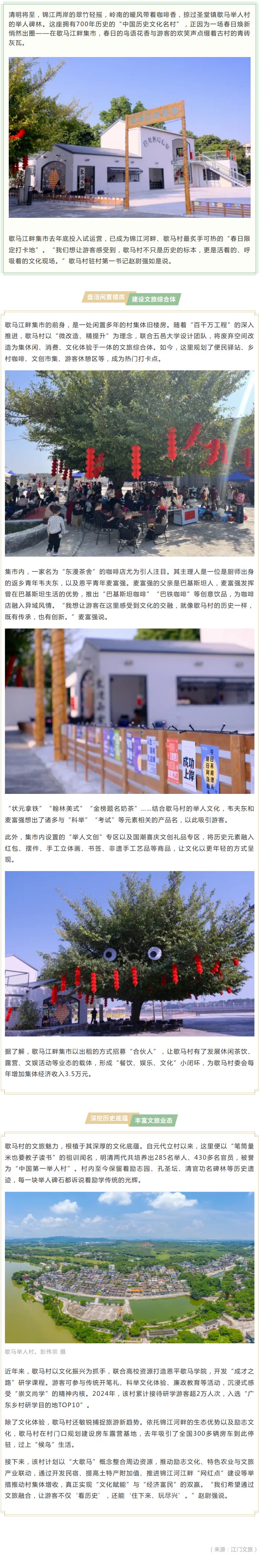 恩平700岁古村焕新颜，古朴与活力奇妙碰撞，成为热门打卡点&hellip;&hellip;.jpg
