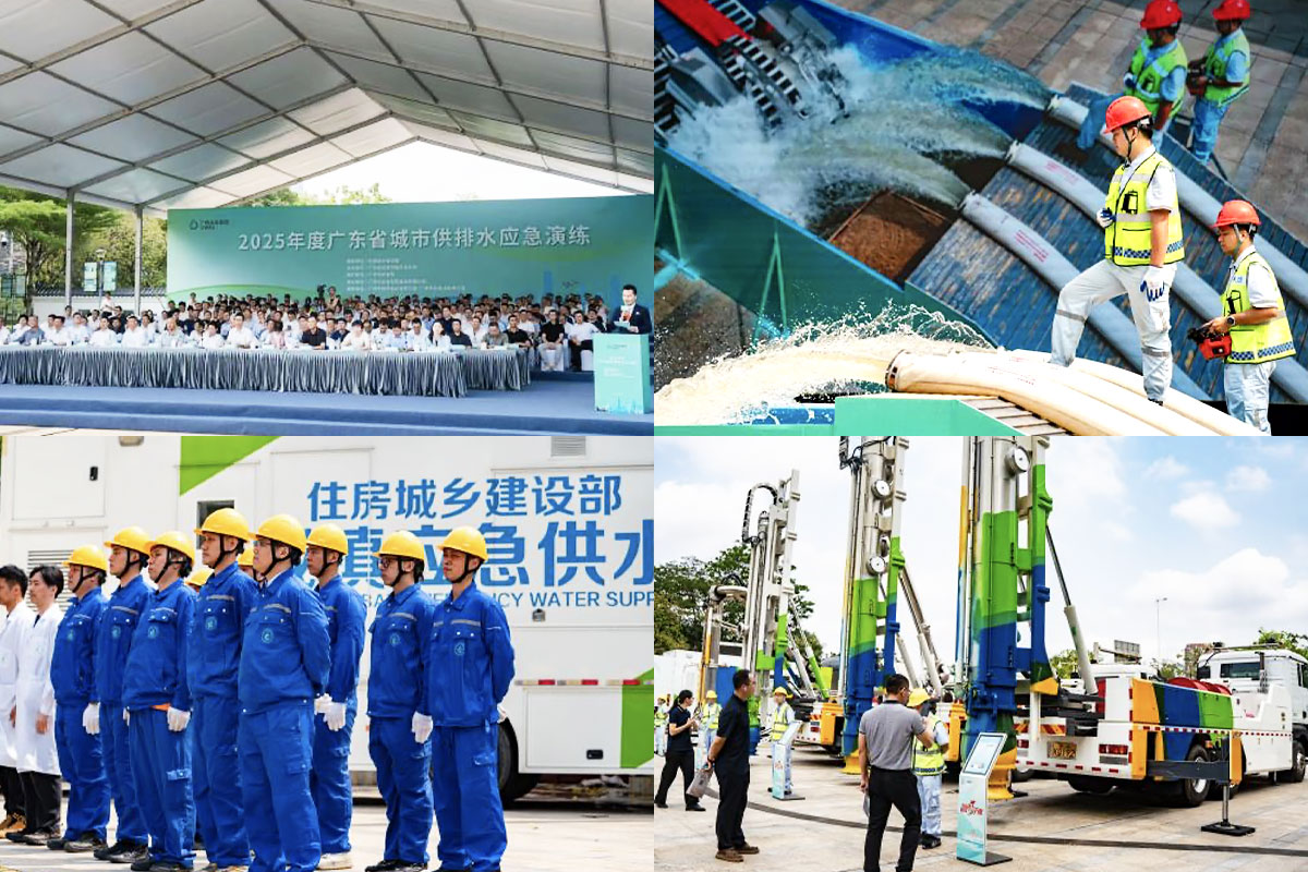 2025年广东省城市供排水应急演练暨防汛部署培训会在广州成功举办
