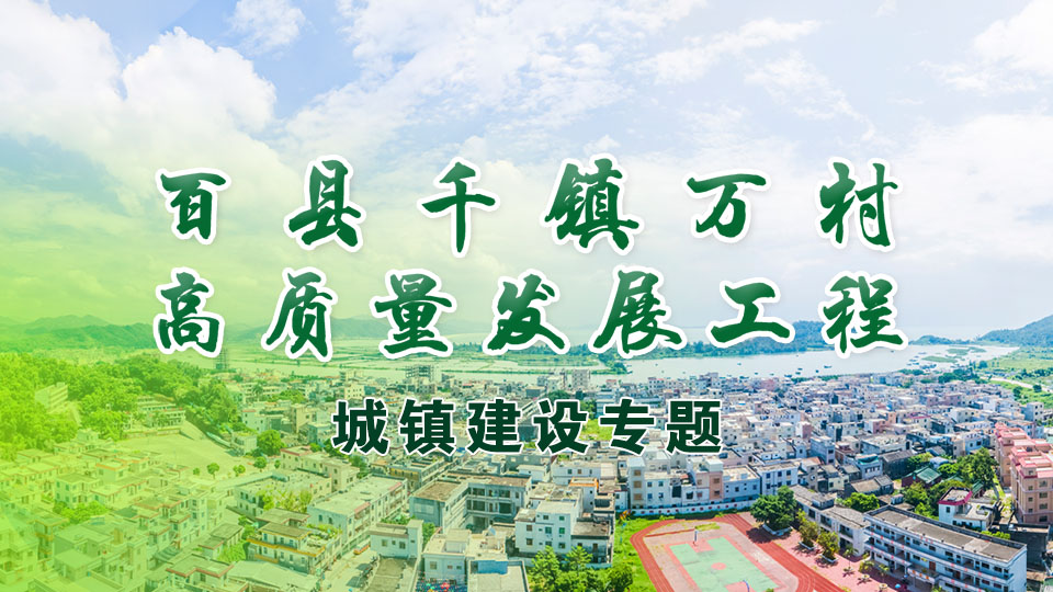 百县千镇万村
