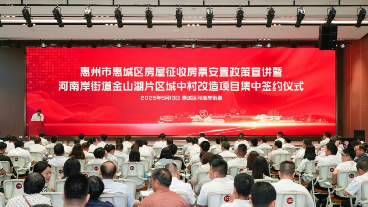 惠城区金山湖片区城中村改造项目集中签约.jpg