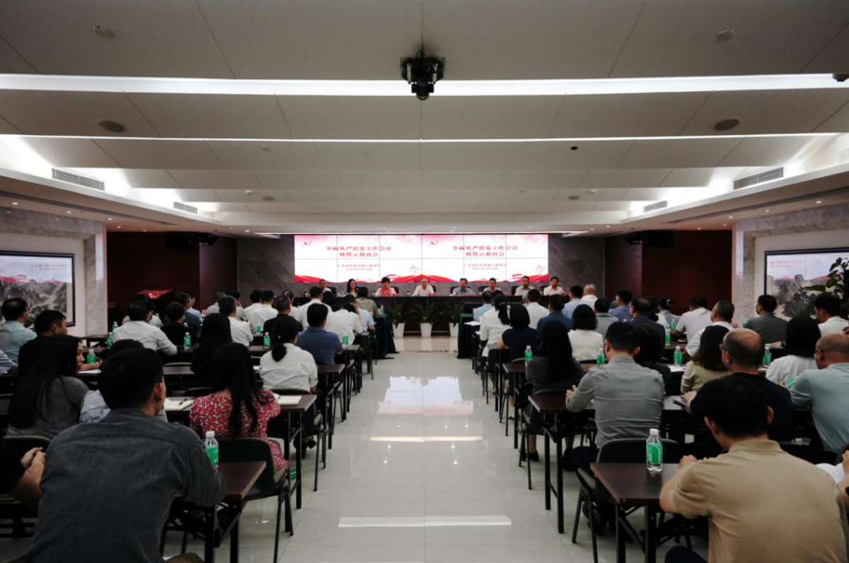广东省住房和城乡建设厅召开2025年全面从严治党工作会议暨警示教育会
