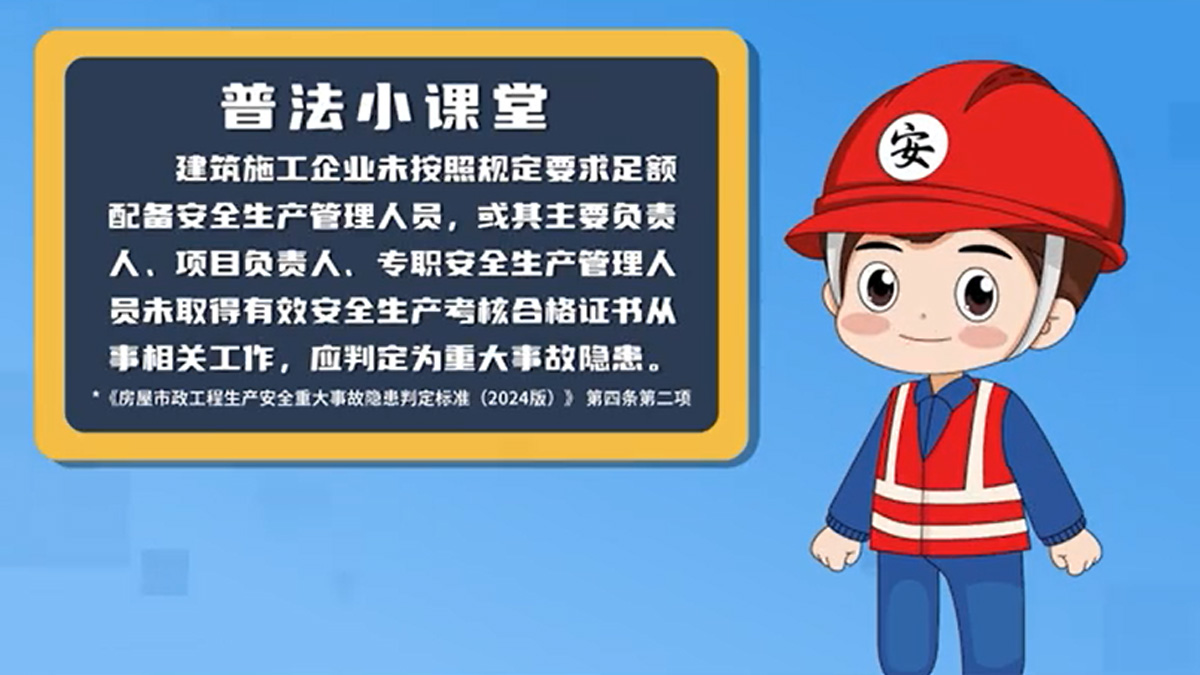2025年安全生产月主题宣传 | 施工安全管理篇