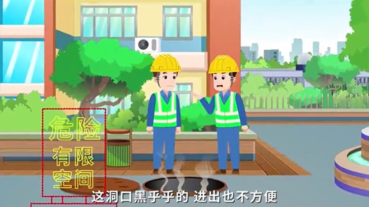 2025年安全生产月主题宣传 | 有限空间作业篇