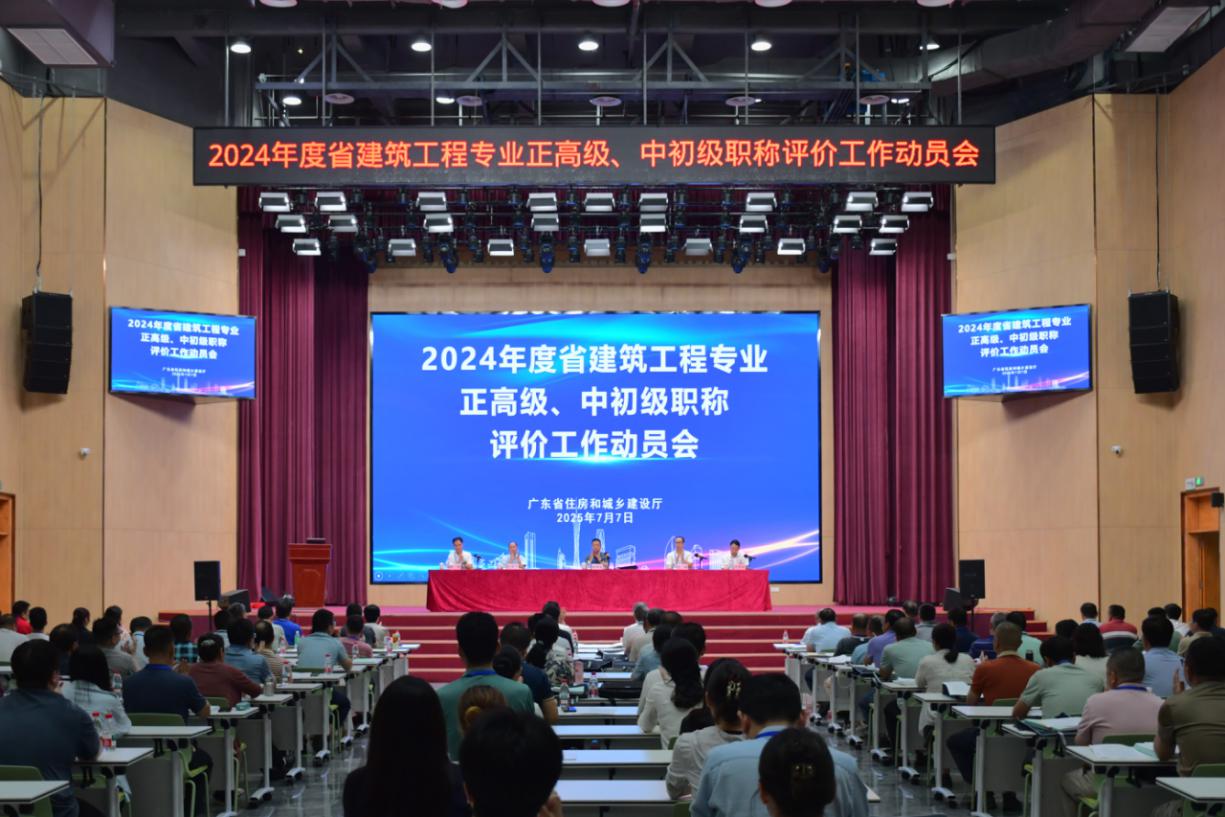 省住房城乡建设厅组织完成2024年度建筑工程职称评审工作1.jpg