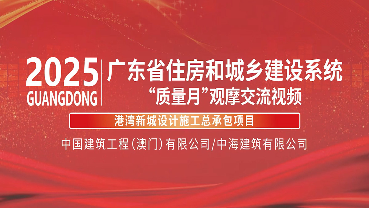 珠海市港湾新城-C区域一期项目