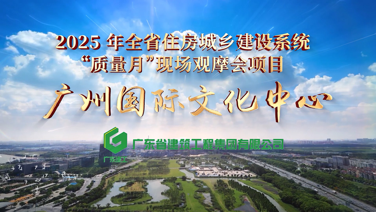 广州国际文化中心项目