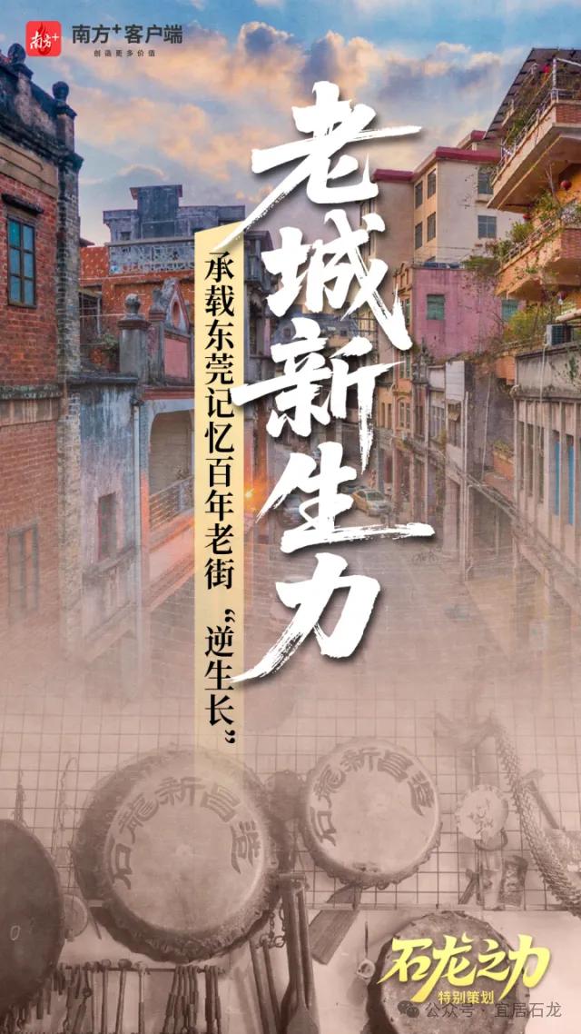 承载东莞记忆，石龙百年老街“逆生长”2.jpg