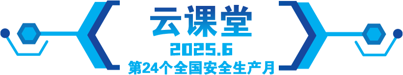 云课堂