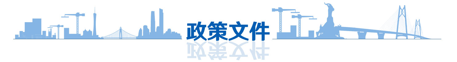 政策文件