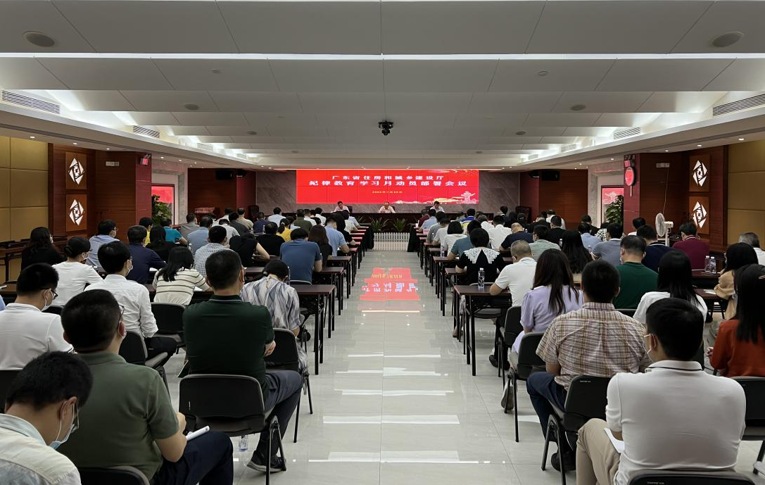 省住房城乡建设厅召开纪律教育学习月动员部署会.png